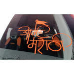 Amhi Marathi (आम्ही मराठी) decal sticker for cars, bikes, laptops