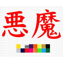 Akuma 悪魔  Devil in Japanese Kanji sticker for cars, motorcycles, laptops 