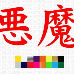 Akuma 悪魔  Devil in Japanese Kanji sticker for cars, motorcycles, laptops 