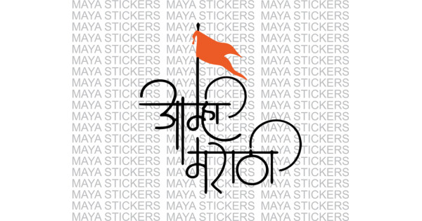 Amhi Marathi (आम्ही मराठी) die cut dual color decal sticker