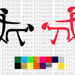 Funny chinese doggy style sex characters sticker for cars, bikes, laptop, mobiles