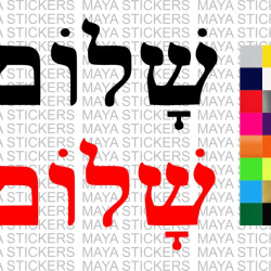 שָׁלוֹם - Shalom hebrew text decal sticker for cars, bikes, laptops, wall ( Pair of 2 )