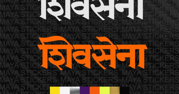 Sivan Sticker Shiv Sena Logo Decal Sticker for Cars, Bikes, Helmets, Laptops – Custom ...
