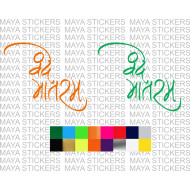 Vande Mataram hindi decal sticker for cars, bikes, laptops